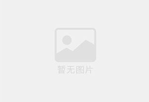 邢台无限极优惠活动送三次护理！